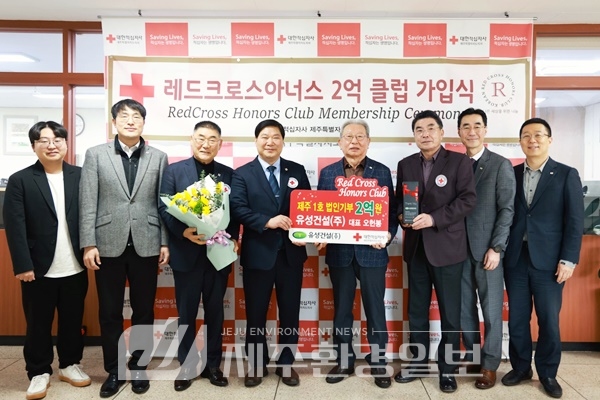 유성건설(주) 오헌봉 회장, 제주 법인 1호 2억클럽 가입