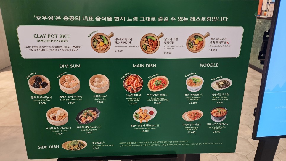 동탄 맛집 호우섬 롯데백화점 동탄 예리의 홍콩음식 메뉴후기