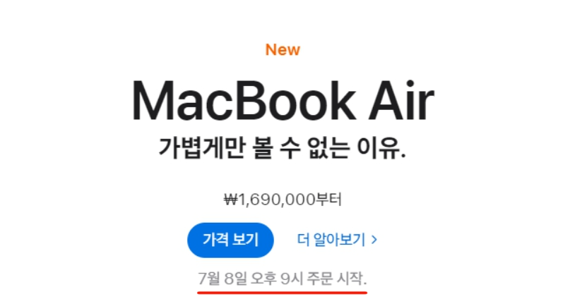 맥북에어M3 한국 출시일 언제? 달라진 점 및 구매 가이드