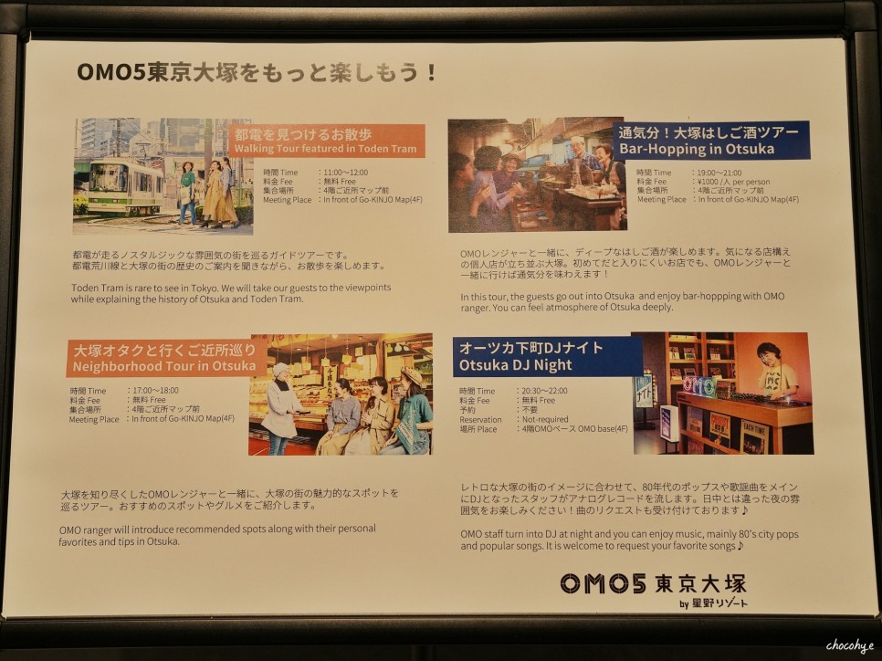 도쿄 호텔 OMO5 오쓰카 가족 숙소 4인 호텔 추천