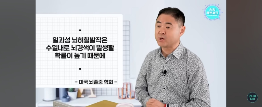 건나물티비 뇌졸증오기전 한 달 전 나타나는 마지막신호 2가지!