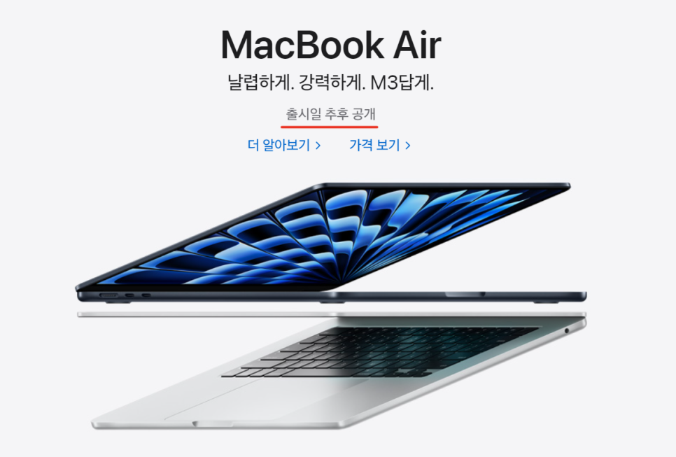 맥북에어M3 한국 출시일 언제? 달라진 점 및 구매 가이드