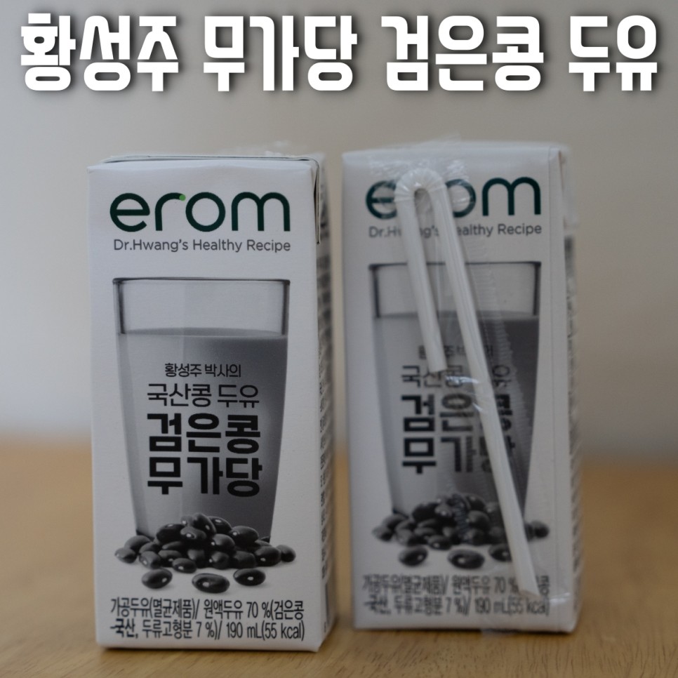 검은콩 통째로 갈아넣은 리얼검은콩두유, 국민건강멘토 황성주 박사가 만들었다