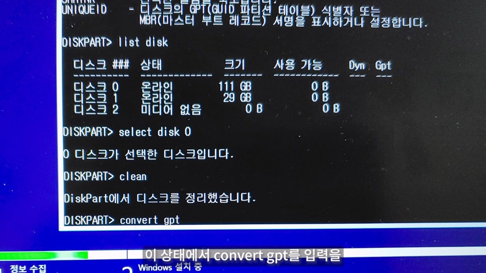 윈도우10 설치 방법, MBR파티션 GPT 디스크 변경 방법 Windows를 설치할 수 없습니다 대처