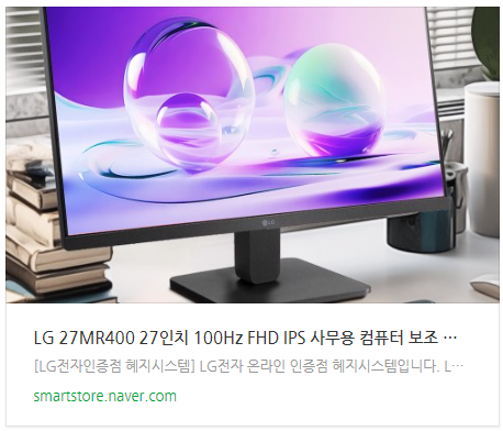 LG 27인치 컴퓨터 사무용 모니터 추천 27MR400 후기