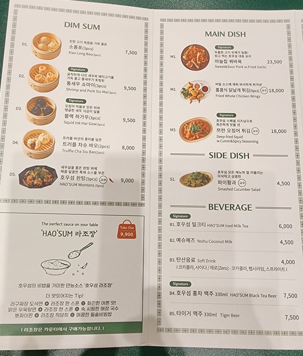 동탄 맛집 호우섬 롯데백화점 동탄 예리의 홍콩음식 메뉴후기