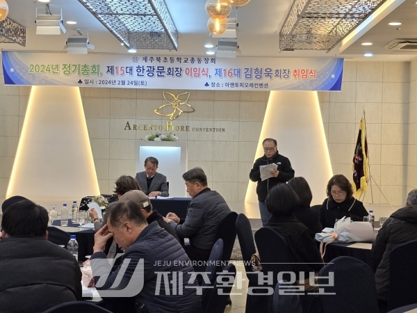 제주북초총동창회, 김형욱 신임 회장 취임식 및 정기총회 가져