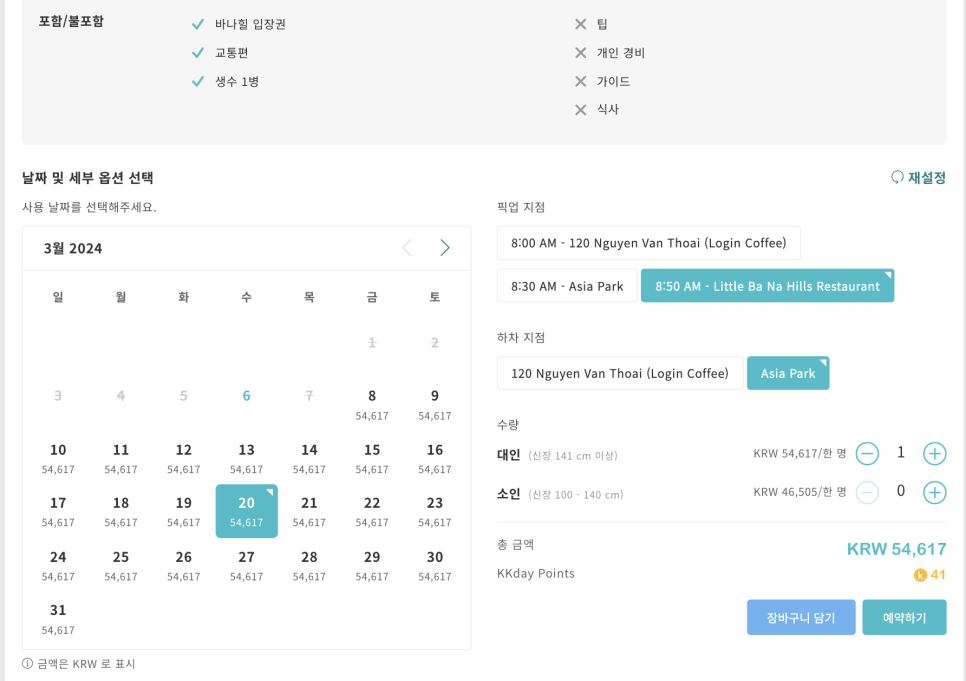 다낭 가볼만한곳 바나힐 투어 입장권 + 교통 + 날씨 정보