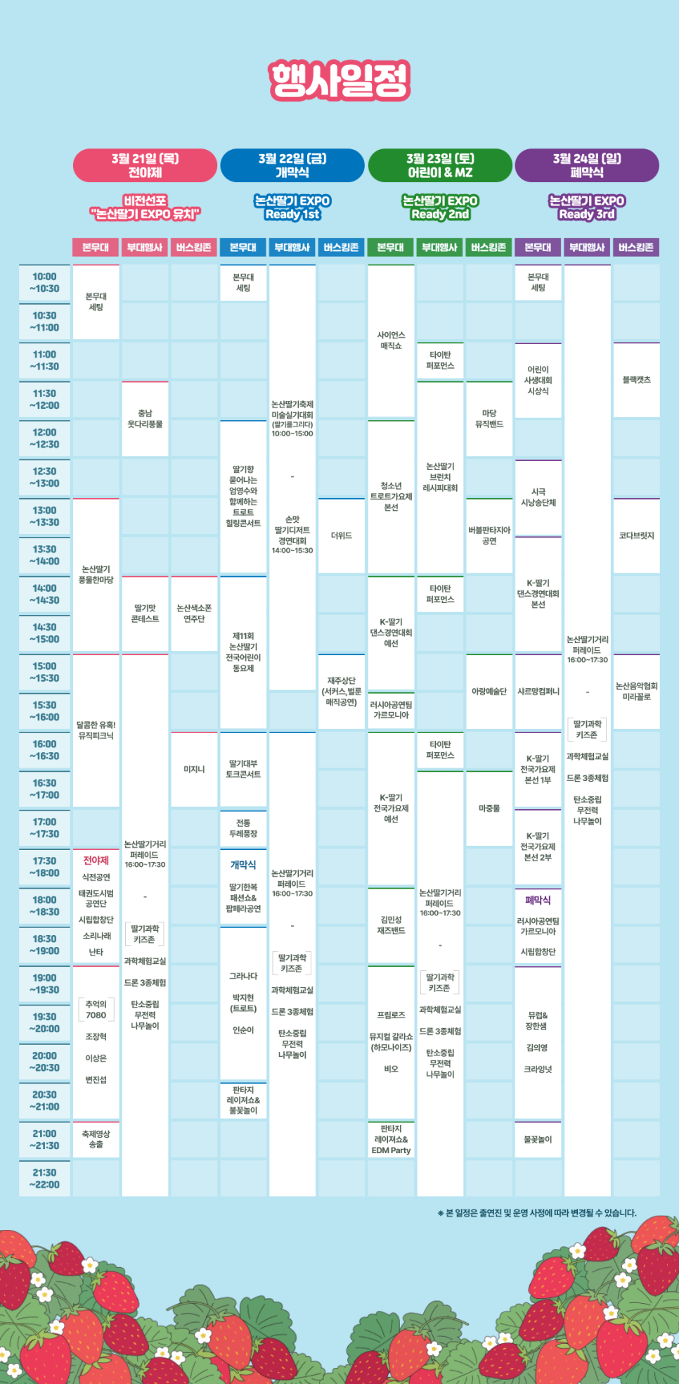 2024 논산 딸기축제 일정 공연 프로그램 지도 등 여행 기본정보
