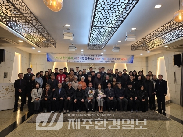 제주북초총동창회, 김형욱 신임 회장 취임식 및 정기총회 가져