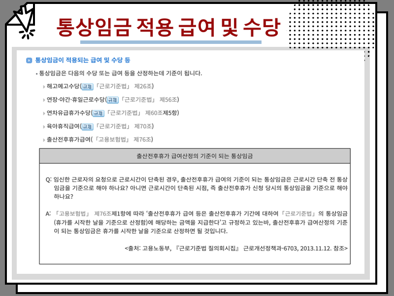 직장인 통상임금 계산 방법, 야간수당 기준 등