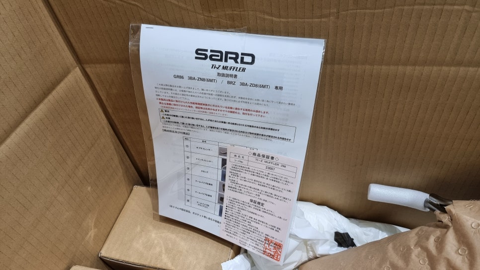 토요타 GR86, SARD Ti-Z 티탄 배기로 감성을 더하다