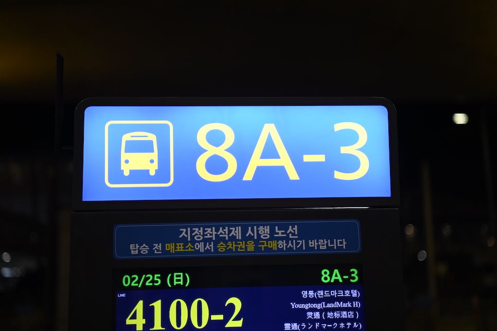 인천공항에서 수원 리무진 버스 시간표 첫차 막차 수원역 예약 가격