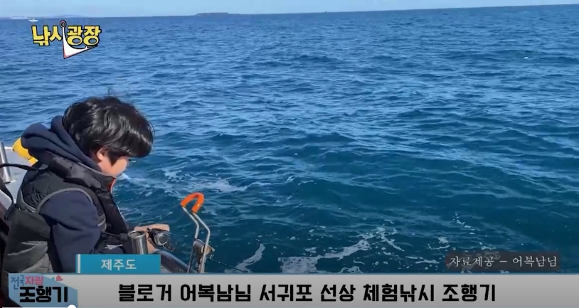 한국낚시방송 FSTV 낚시광장 코너 소개된 제주 바다 낚시체험