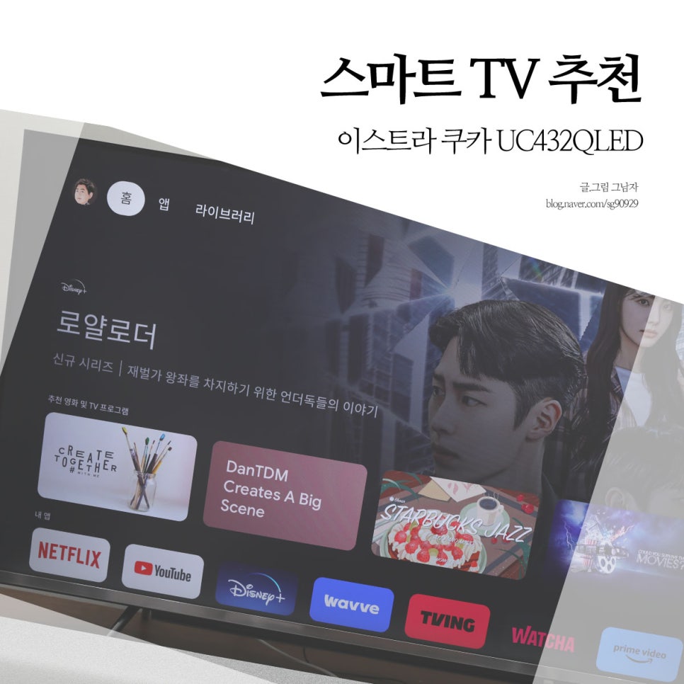 스마트 TV 추천, 이스트라 43인치 티비 화질 비교