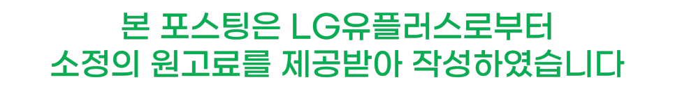 LG유플러스 당근 협업 우리동네 중고폰 진단센터 역삼동 선릉역점 방문기