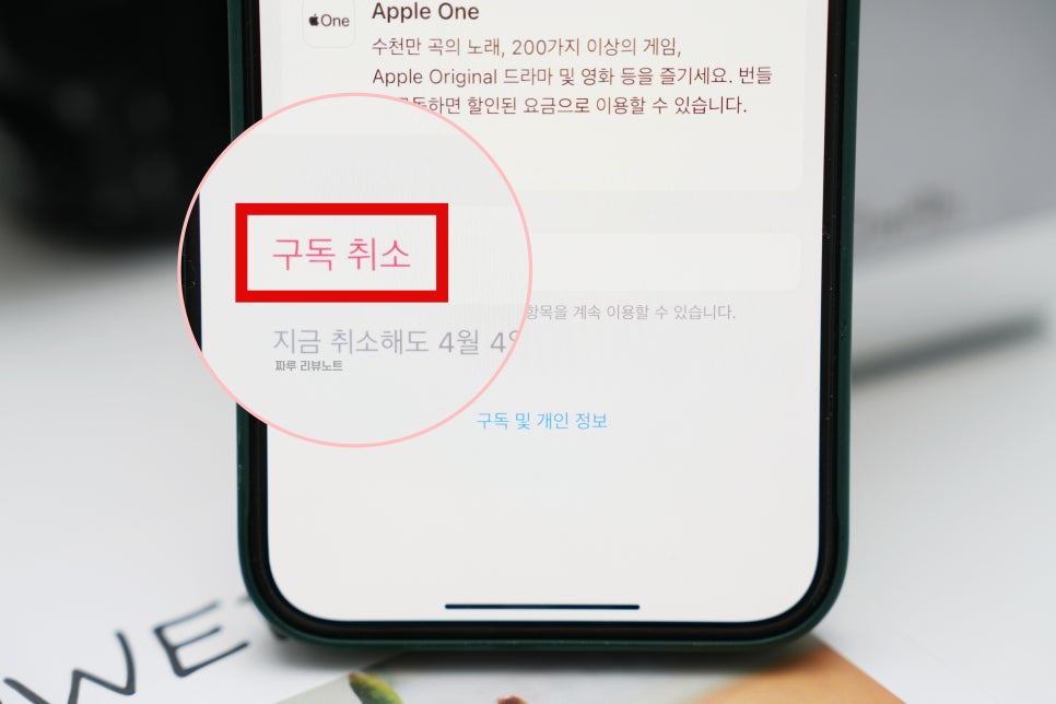 애플 환불 요청 및 아이폰 구독 취소 방법