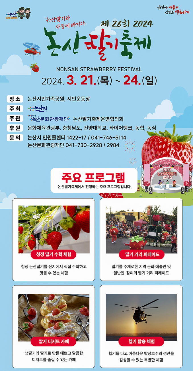 2024 논산 딸기축제 일정 공연 프로그램 지도 등 여행 기본정보