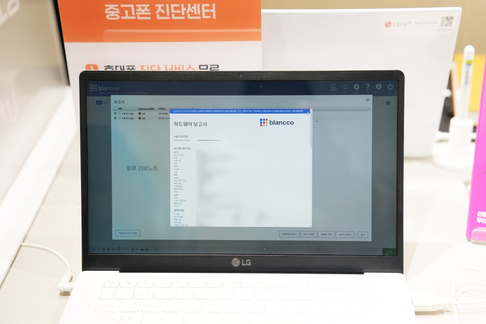 LG유플러스 x 당근 중고폰진단센터 방문 후기