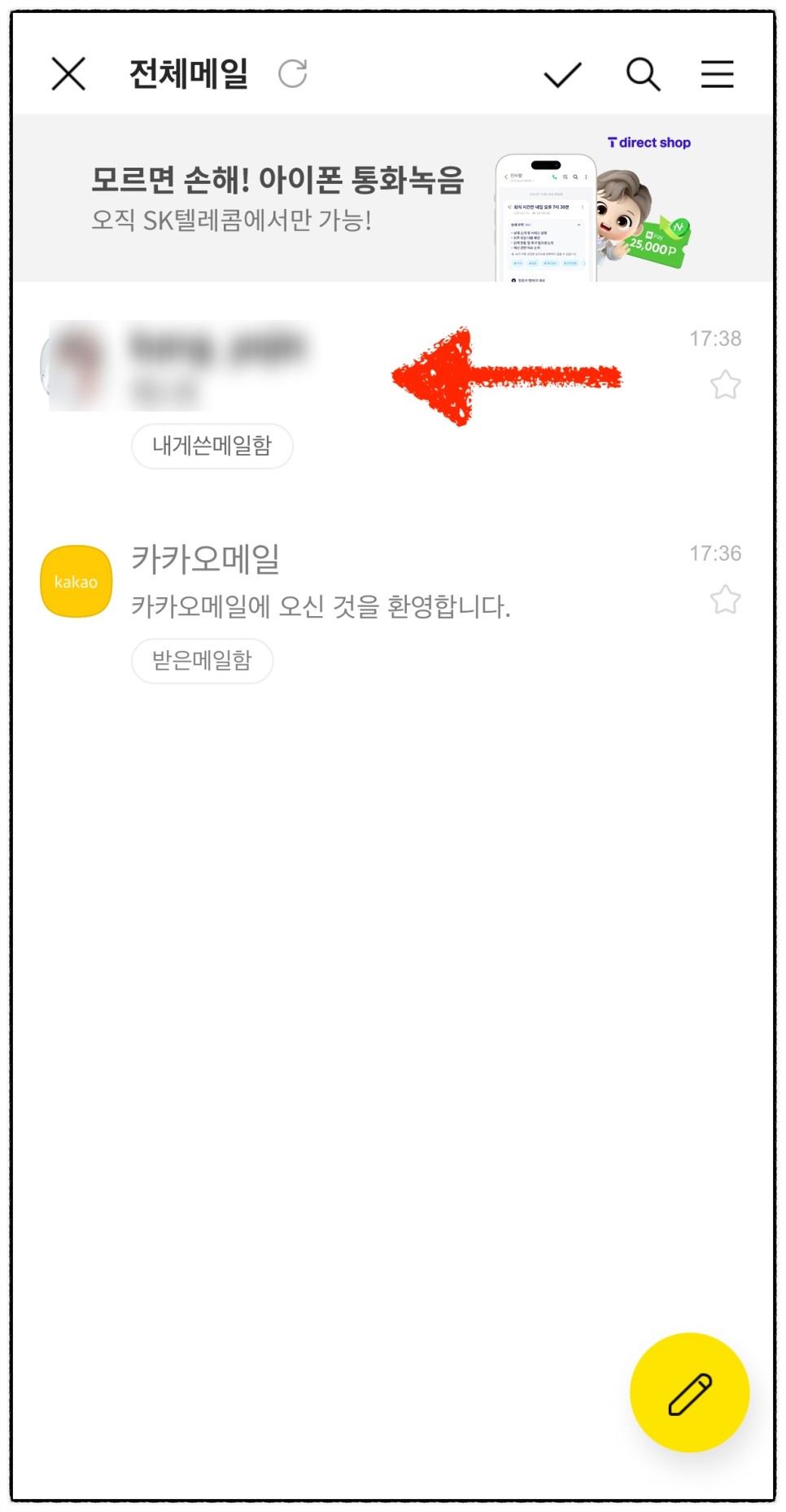 카카오메일 확인 및 삭제, 다음 한메일 통합 로그인