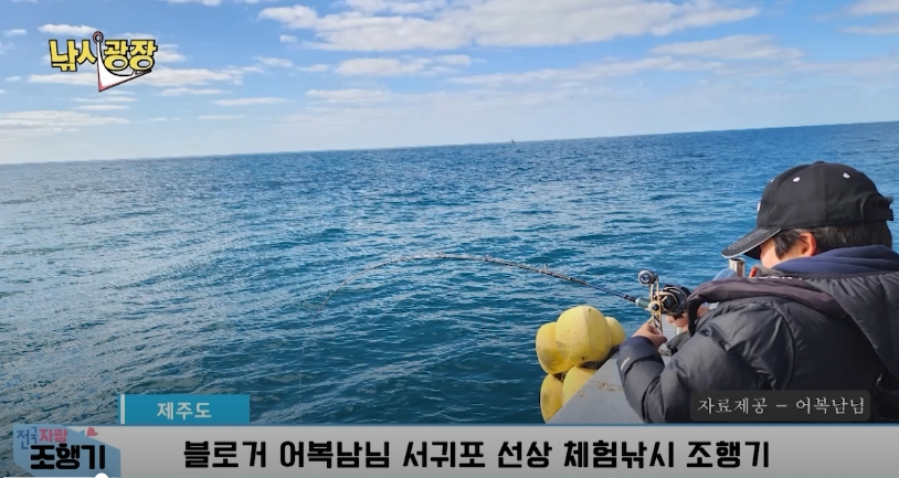 한국낚시방송 FSTV 낚시광장 코너 소개된 제주 바다 낚시체험