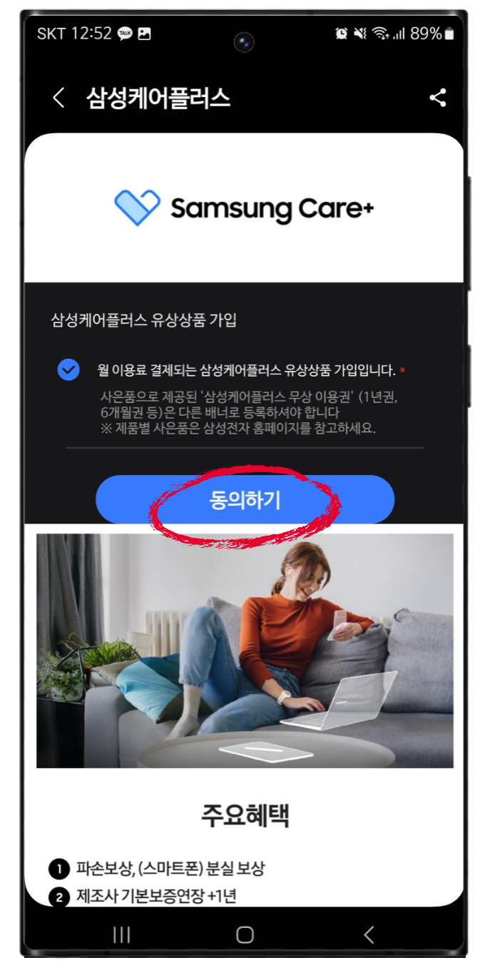 삼성케어플러스 가입조회 연장 및 삼성멤버스 기기인증 방법
