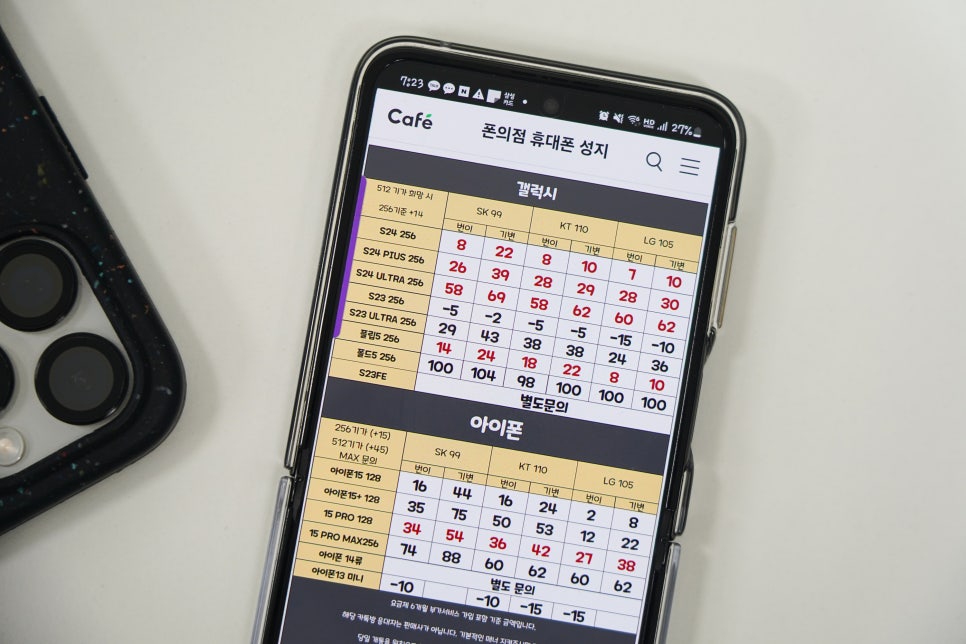 서울 휴대폰성지 시세표 보는 법과 이용 팁
