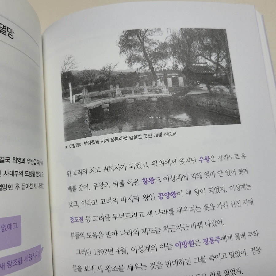 초등역사책, 초등한국사 '한 권으로 끝내는 필수 한국사' 추천