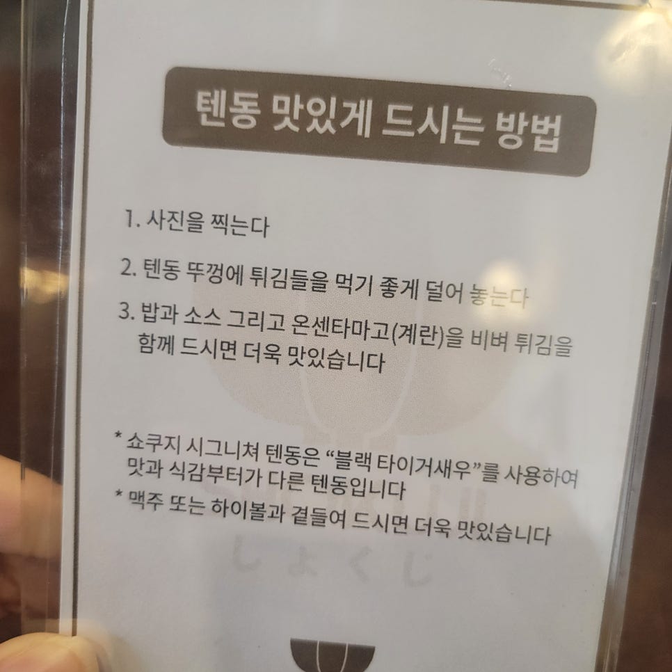 인천 텐동 쇼쿠지 청라점 청라1동 맛집 추천