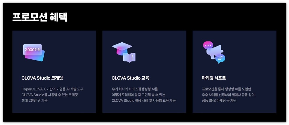 한국어 특화 생성형 AI 인공지능 개발도구, 클로바 스튜디오(CLOVA Studio)