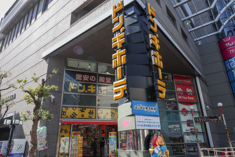 오사카 돈키호테 난바점 텍스리펀 쇼핑리스트 15%할인쿠폰 꿀팁