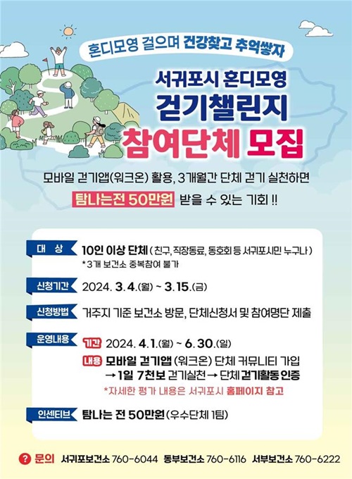 혼디모영 걸어서 건강 찾고 추억 쌓자