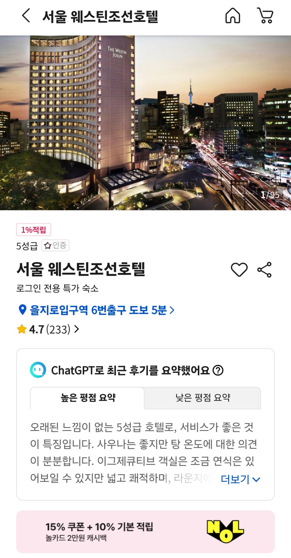 서울 웨스틴조선호텔 5성급 15%할인 특가 벚꽃축제 호캉스