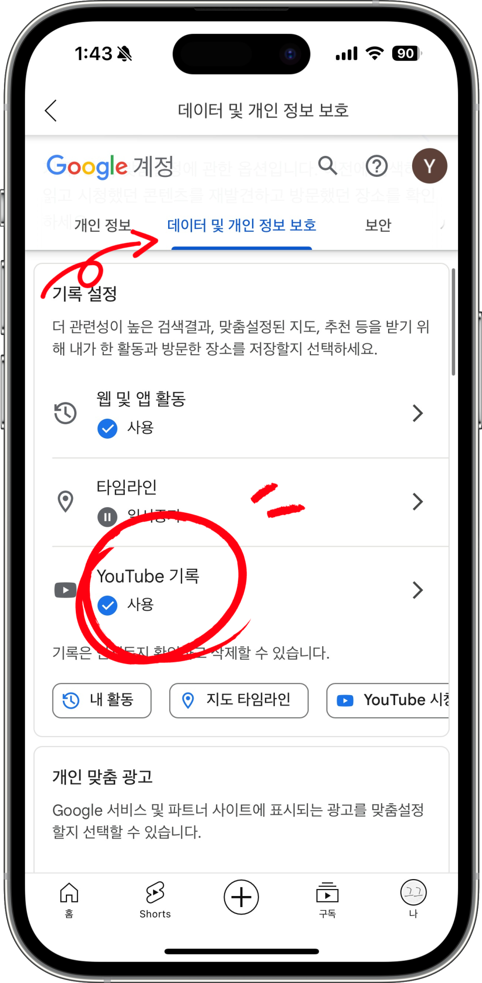 유튜브 알고리즘 초기화 끄기 삭제 방법 초간단 해결