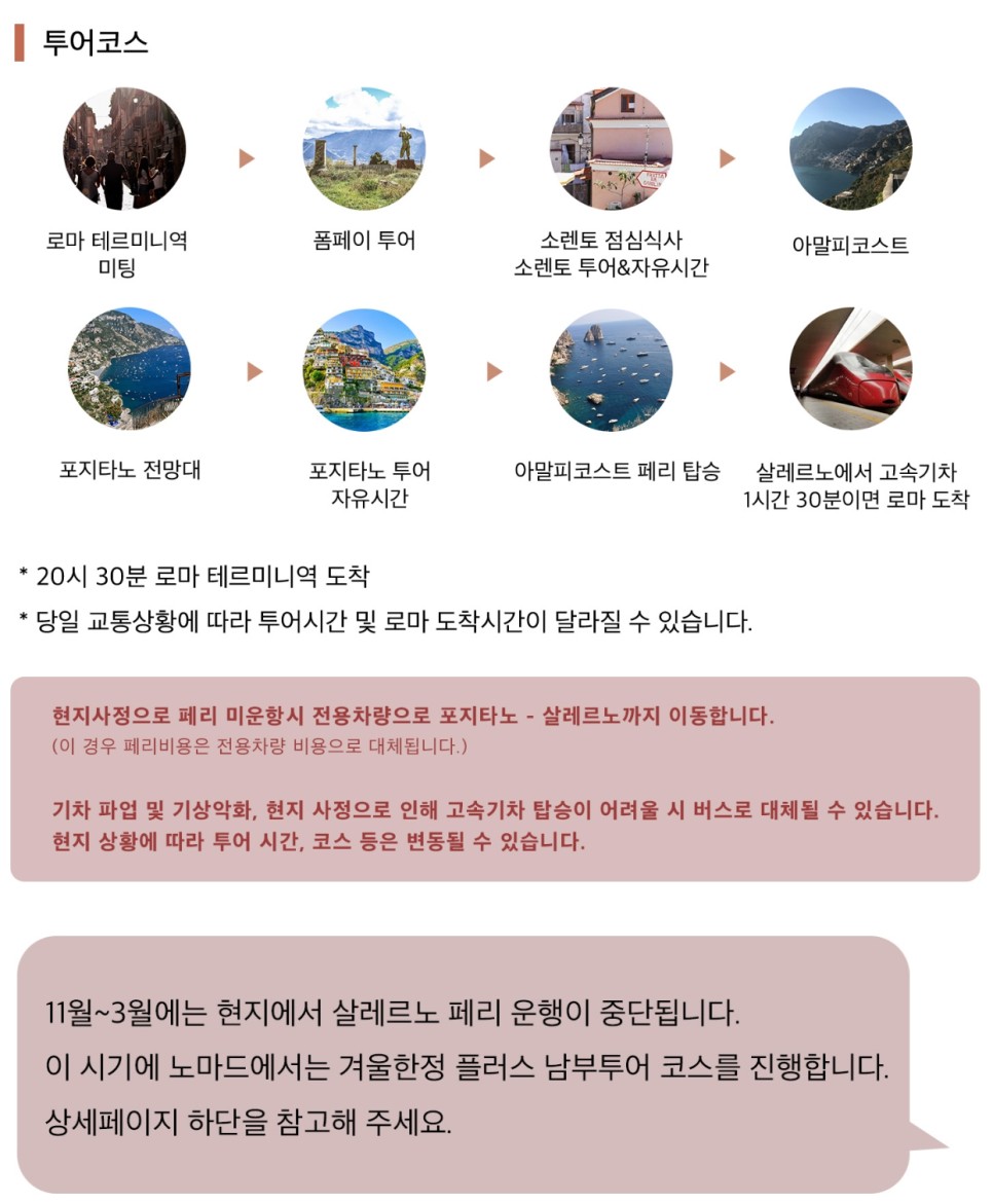 이탈리아 로마 남부투어 추천 편하게 기차타고 떠나는 여행 현지투어 비교