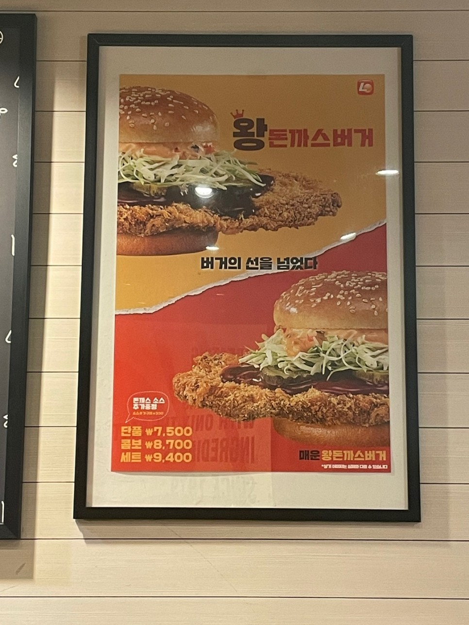 롯데리아 메뉴 매운 왕돈까스버거 후기