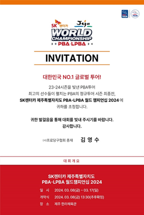 전 세계 당구인의 축제, 스포츠메카 제주서 팡파르