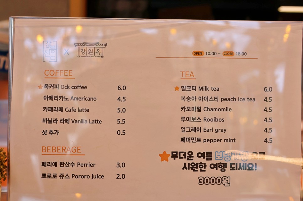 강릉 핫플 툇마루 커피 강원옥 순두부찹쌀떡 순두부 젤라또까지