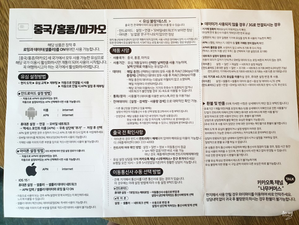상하이 여행 중국 입국 신고서 중국 유심 사용 후기