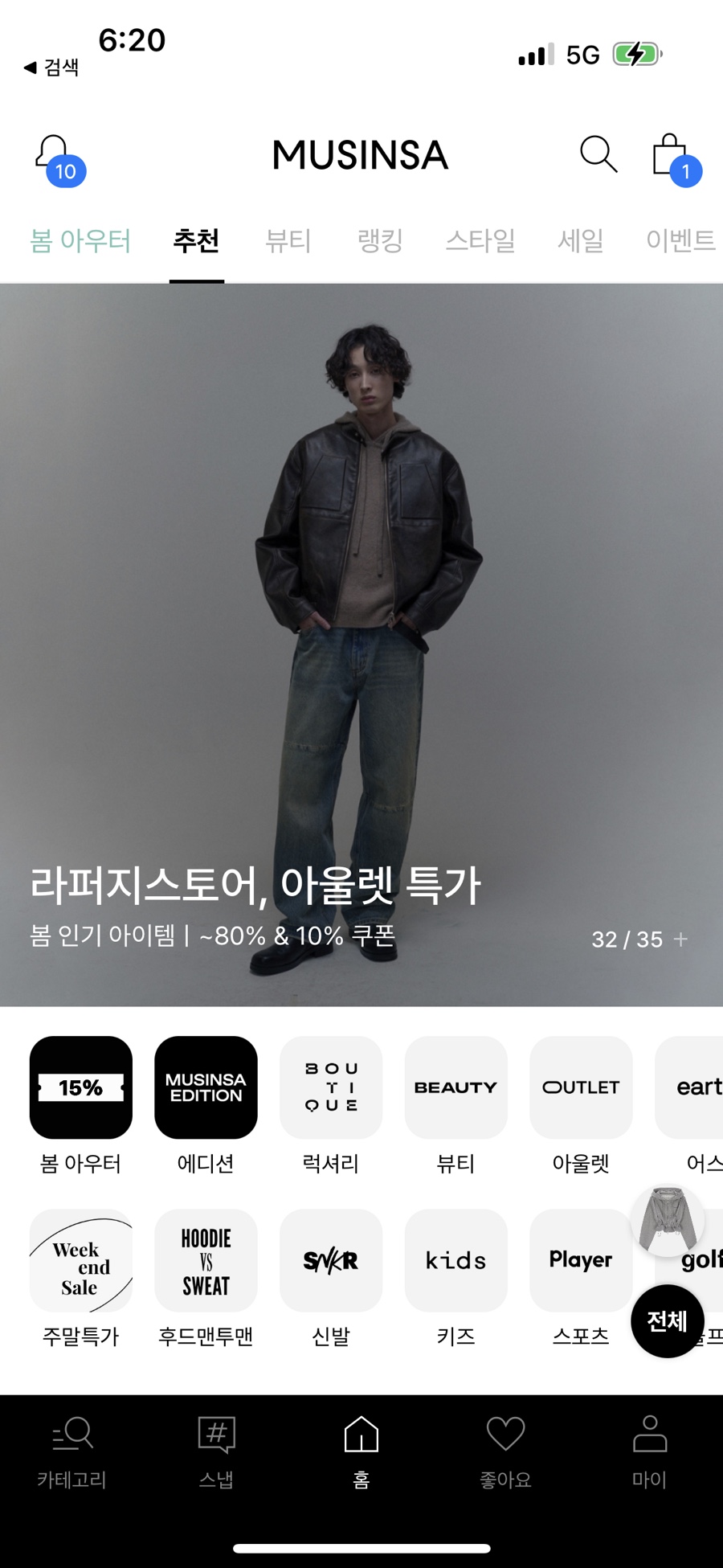 무신사 세일 라퍼지 스토어 스토프라이트 최대 80% 할인 + 쿠폰 받고 쇼핑!