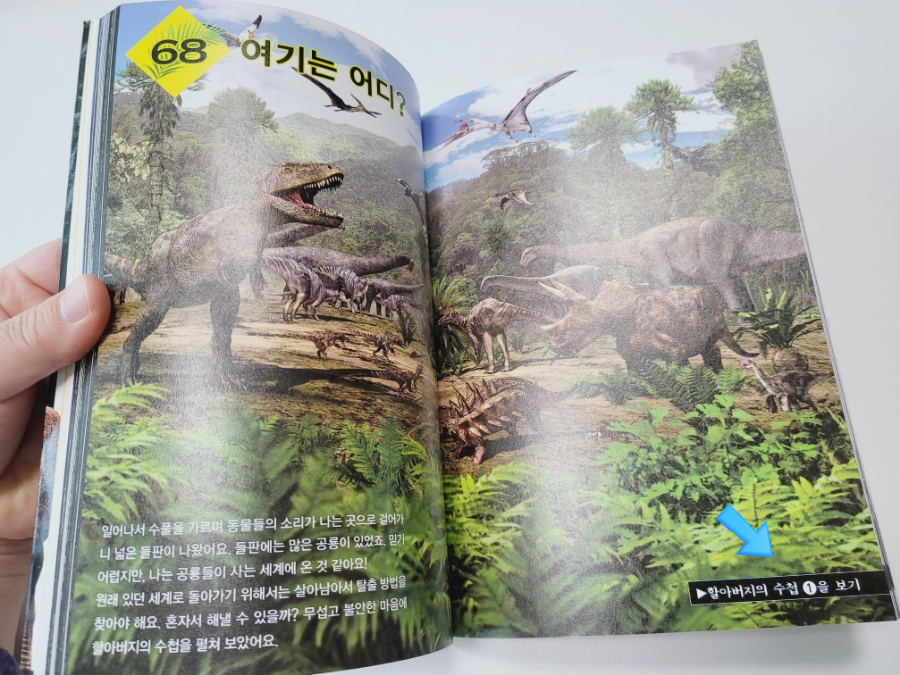 공룡게임북, 초등학습만화책, 공룡세계 대탈출 게임북 추천