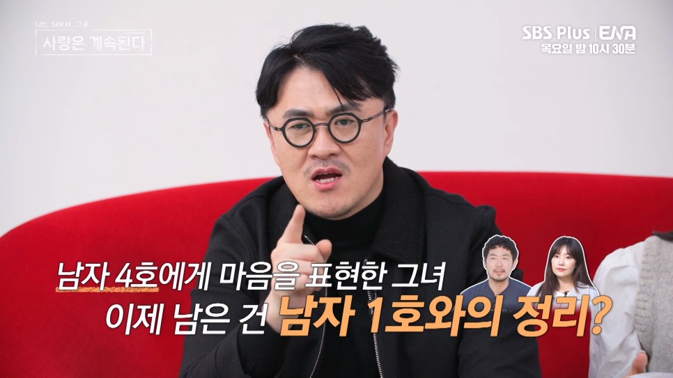 남자 4호, 여미새 이유? 나솔사계 9기 옥순 또 빡쳤다(목요일예능)