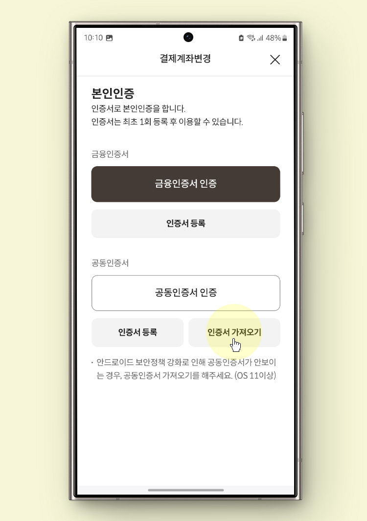 롯데카드 디지로카 앱에서 결제계좌 변경하는 방법