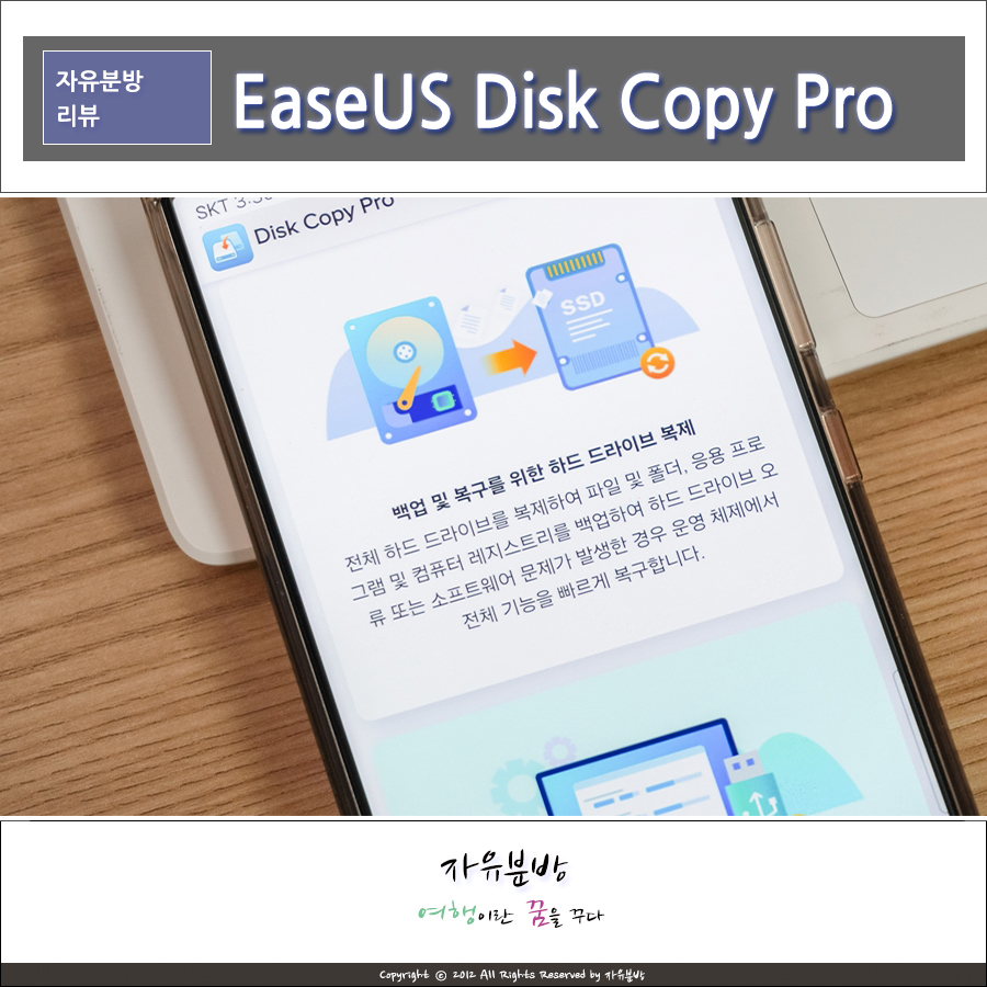 OS 마이그레이션 및 복제 WinPE 부팅 디스크 생성 프로그램 이지어스 Disk Copy Pro