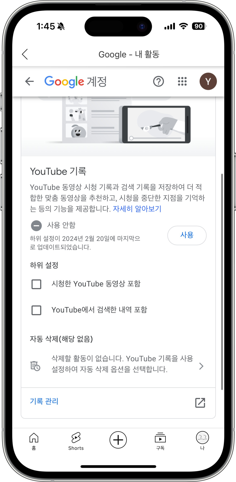 유튜브 알고리즘 초기화 끄기 삭제 방법 초간단 해결