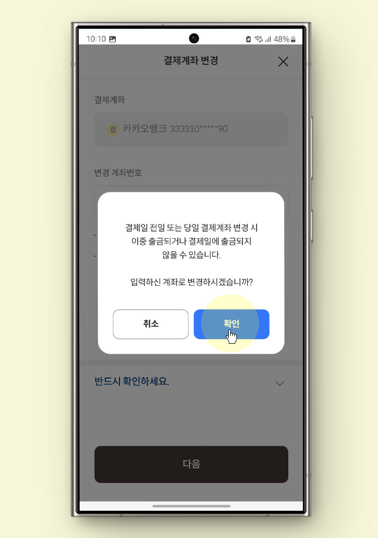 롯데카드 디지로카 앱에서 결제계좌 변경하는 방법