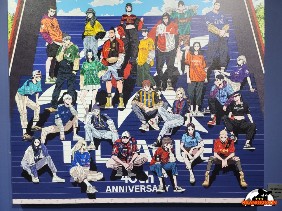 [FOOTBALL MUSEUM * 서울 영등포구] 아시아 최초 프로축구 리그의 역사를 한 눈에! K리그 40주년 기념전 - THE UNIVERSE <2/2>