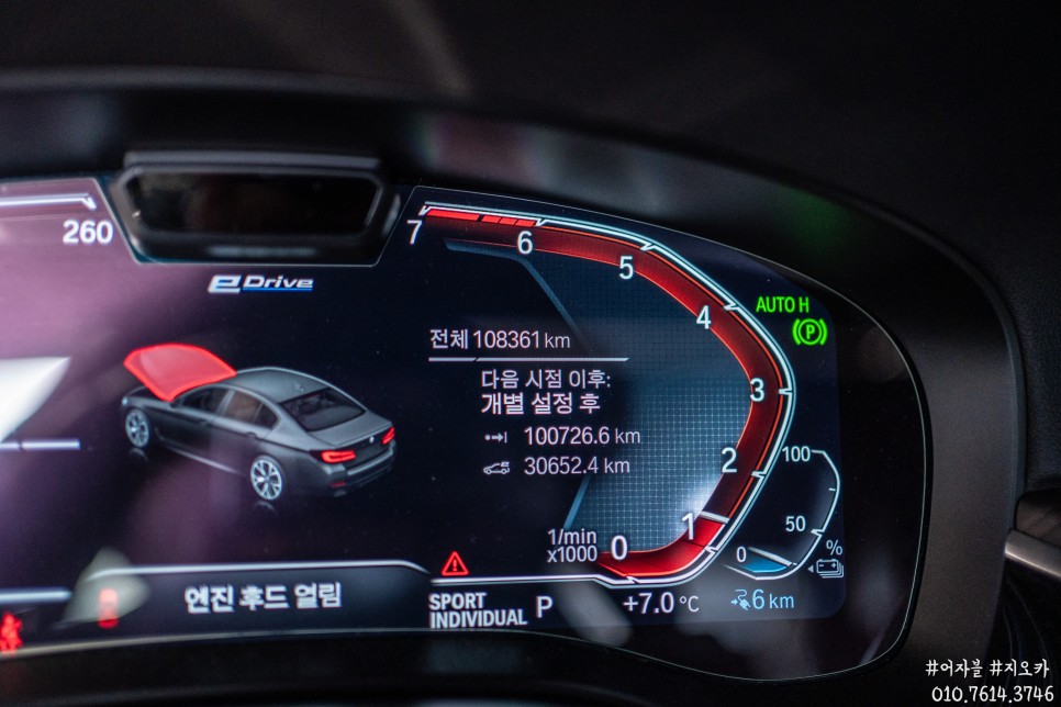 10만키로 BSI 종료, BMW 530e 플러그인하이브리드 엔진오일 교환