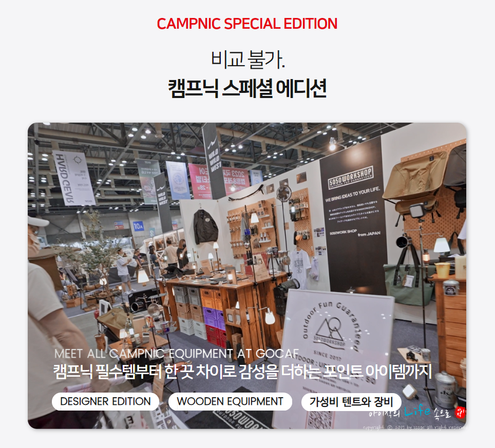캠핑박람회 2024 고카프 캠프닉페어 수원메쎄에서 캠핑용품 즐기기