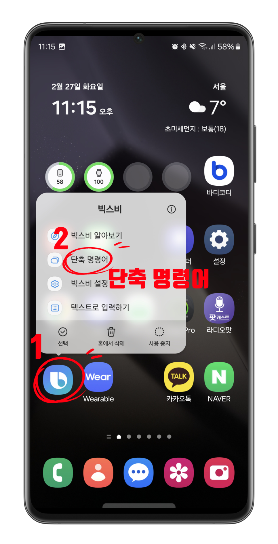 빅스비 음성호출 끄기와 단축어 & 루틴 설정 방법까지